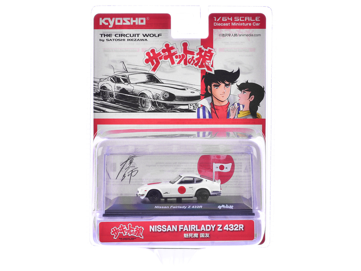 Nissan Fairlady RHD (Right Hand Drive) White with Red Graphics "The Circuit Wolf" Manga 1/64 Diecast Model Car by Kyosho
