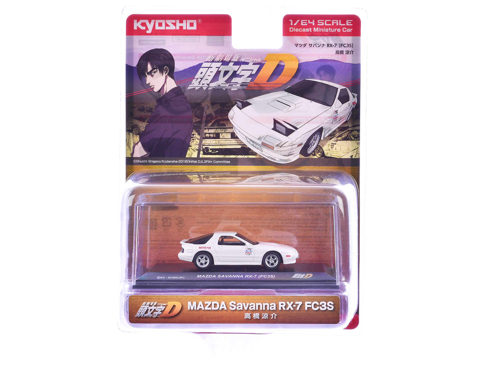 Mazda Savanna RX-7 (FC3S) RHD (Right Hand Drive) White "Initial D" Manga 1/64 Diecast Model Car by Kyosho