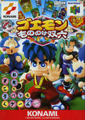 Goemon: Mononoke Sugoroku [Japan Import] (Nintendo 64)