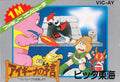 Aigina no Yogen: Balubalouk no Densetsu Yori (Famicom)